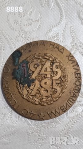 Медал-плакет 40 години от победата над хитлерофашизма-1945, снимка 4 - Антикварни и старинни предмети - 45893194