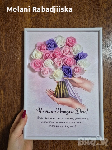 Декоративна рамка с 3D цветя и надпис