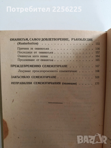 Венерически и невенерически полови болести у мъжа и жената , снимка 5 - Специализирана литература - 53678124