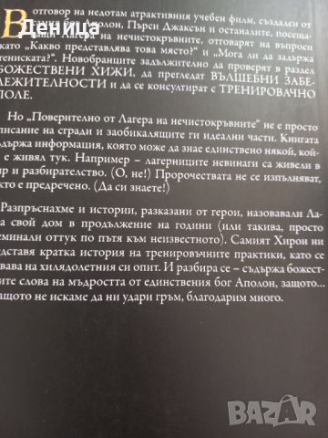 Пърси Джаксън, снимка 3 - Художествена литература - 45281890