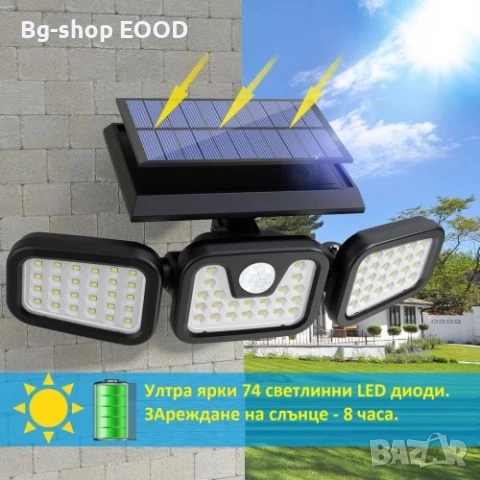 Триглава соларна лампа с три режима на осветяване, Водоустойчива, снимка 11 - Соларни лампи - 53892025