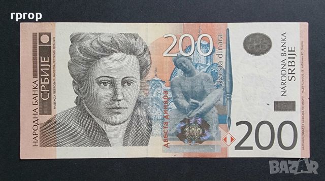 Сърбия. 200 динара.  2013 година., снимка 1 - Нумизматика и бонистика - 45973977
