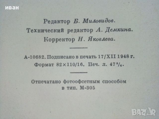 Атлас анатомии человека   Том 4 - В.Воробьев,Р.Синельников - 1948г., снимка 7 - Специализирана литература - 46575021