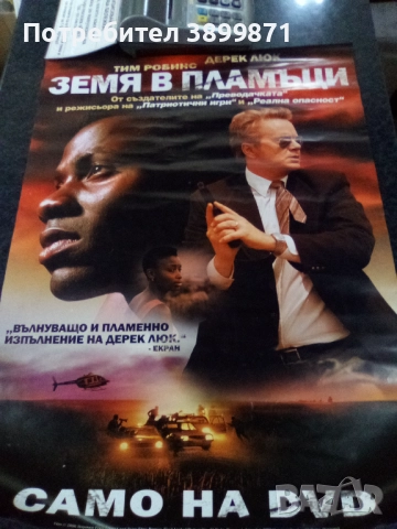 Продавам плакати цена 10 лева , снимка 13 - DVD филми - 52237926