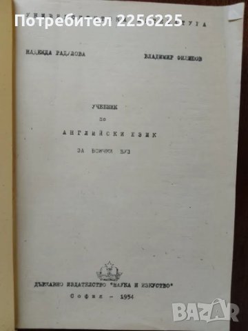 Учебник по английски език , снимка 6 - Учебници, учебни тетрадки - 50184016