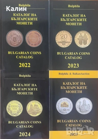 Каталог на българските монети, снимка 2 - Нумизматика и бонистика - 53124805