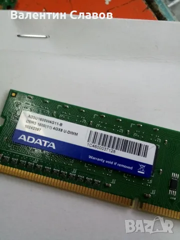 RAM памет 4 GB, снимка 2 - RAM памет - 46973279