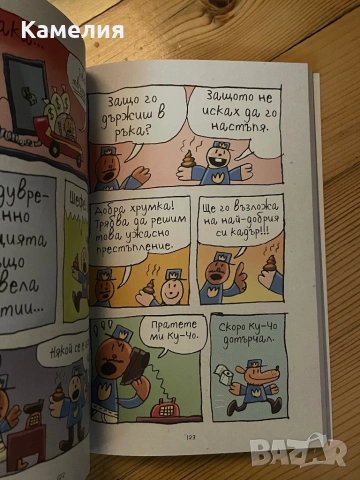 Ку-чо, Дейв Пилки, снимка 4 - Детски книжки - 54074437