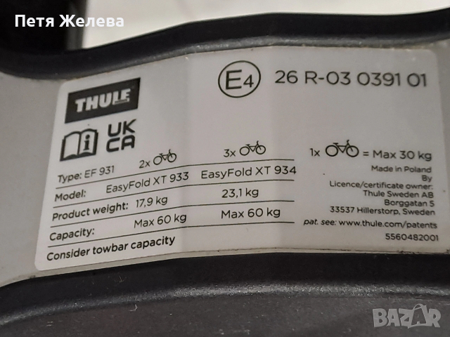 Сгъваем багажник за велосипеди. THULE EasyFold XT 933, снимка 6 - Аксесоари и консумативи - 53621086