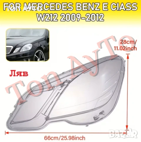 Стъкла Капаци Мерцедес W212 Е Класа E Class Mercedes 2009 - 2012 Стъкла Фарове, снимка 7 - Аксесоари и консумативи - 54263460