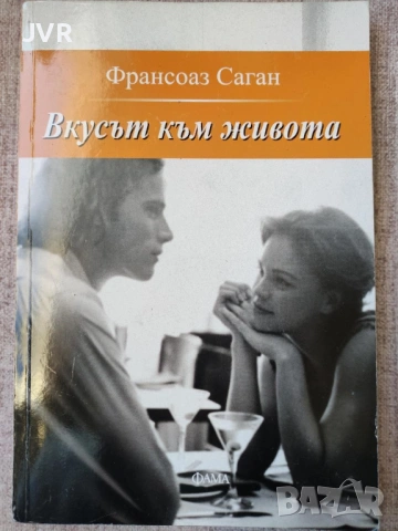 Разпродажба на книги по 4 евро за брой., снимка 14 - Художествена литература - 53696445