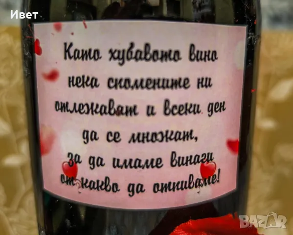 Персонализирана бутилка вино със снимка , снимка 2 - Декорация за дома - 48725817