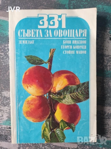 Разпродажба на книги по 5 евро за брой., снимка 7 - Специализирана литература - 53689259