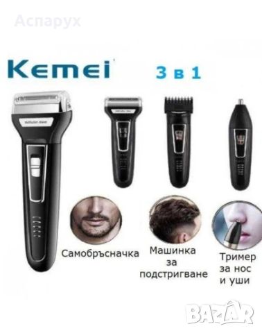 Машинка 3 в 1 за бръснене и подстригване Kemei KM-6558 с 3 накрайника и акумулаторна батерия, снимка 2 - Електрически самобръсначки - 45422566