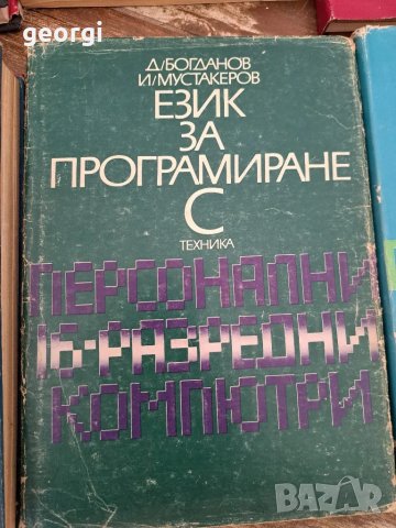 стари учебници за програмиране и компютри, снимка 8 - Специализирана литература - 47876037