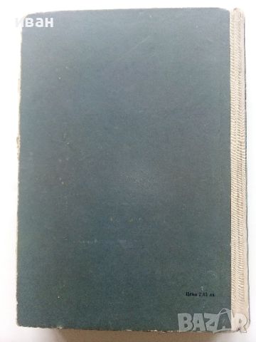 Обща Биология - Р.Попиванов,Б.Ботев - 1964г., снимка 6 - Специализирана литература - 45559106