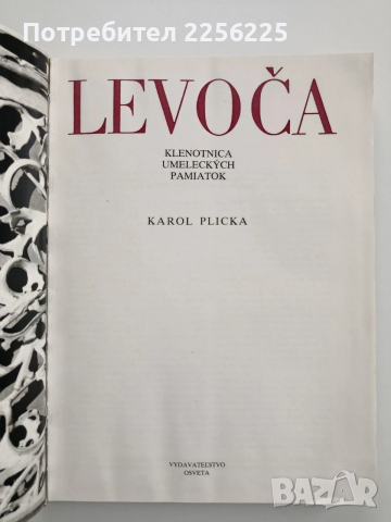 Левоча, снимка 12 - Специализирана литература - 53509281