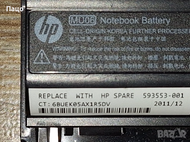 HP MU06 Notebook Battery, снимка 7 - Батерии за лаптопи - 53490038
