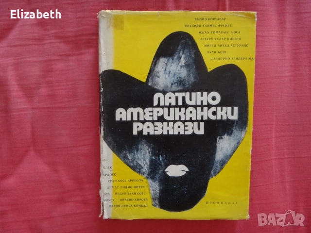 Латиноамерикански разкази