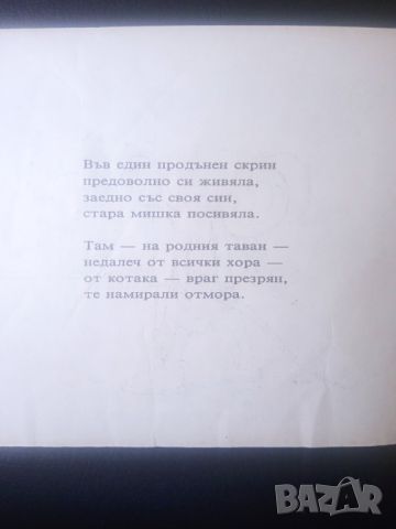 Малкото мишле Гризачко - Детска книжка - хумор, стихове, картинки, снимка 3 - Детски книжки - 45865270