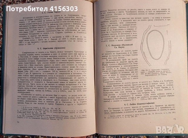 Археологически паметници по Южните склонове на Панагюрска Средна гора. Книга IX. 1963., снимка 6 - Художествена литература - 53783408