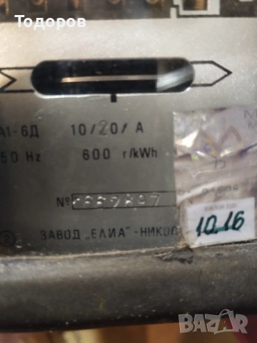 Електромер