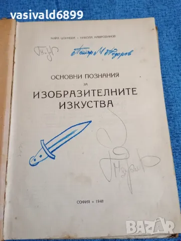 "Основни познания за изобразителните изкуства", снимка 4 - Специализирана литература - 47900685