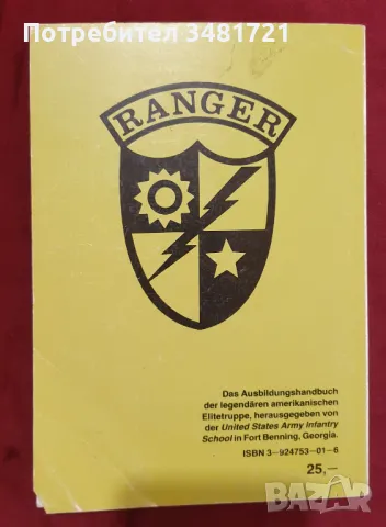 Официален наръчник на щатския рейнджър / Ranger Handbuch, снимка 11 - Енциклопедии, справочници - 48250353