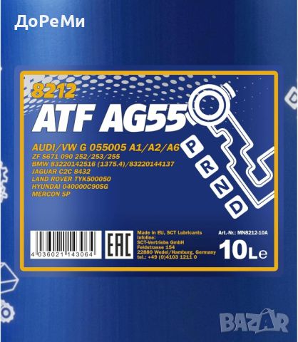 MANNOL MN8212-10 – 10 L ATF AG55 масло Оригинал DE, снимка 1 - Аксесоари и консумативи - 46334912