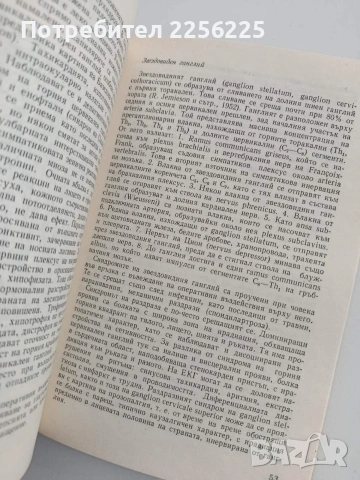 Клинична невро - вегетология, снимка 3 - Специализирана литература - 54098258