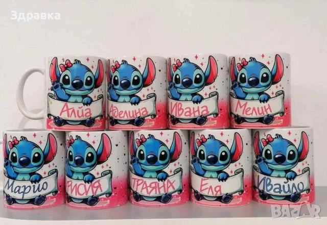 Чаша на Стич с името на детето