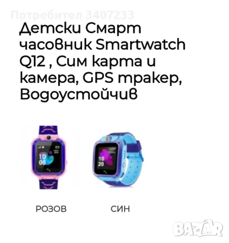 Детски Смарт часовник Smartwatch Q12 , Сим карта и камера, GPS тракер, Водоустойчив, снимка 1 - Дамски - 47705101