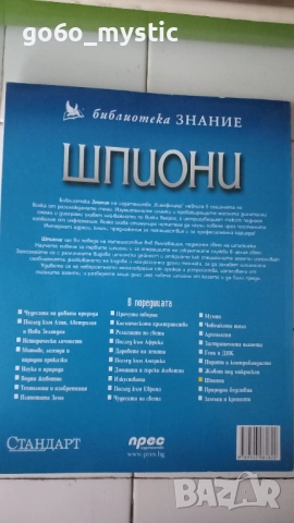 Книжка - Списание "Шпиони" и разни добавъчни неща към нея , снимка 2 - Списания и комикси - 52888849