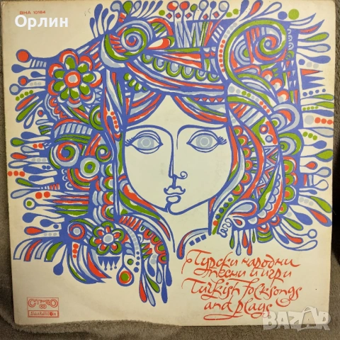 Турски народни песни и игри ВНА 10184