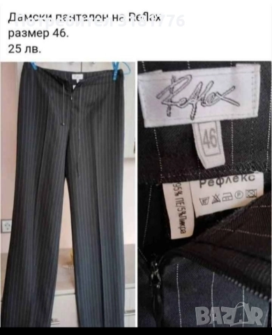 Дамски панталон на Reflex 