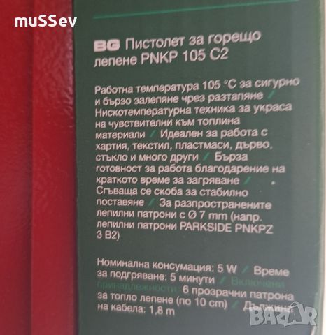 пистолет за горещ силикон на Парксайд , снимка 2 - Други инструменти - 45945503