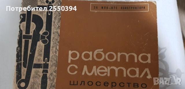 Работа с  метал 