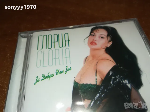 заявен-ГЛОРИЯ-НОВ ДИСК В ЦЕЛОФАН 2503251651, снимка 13 - CD дискове - 49635641