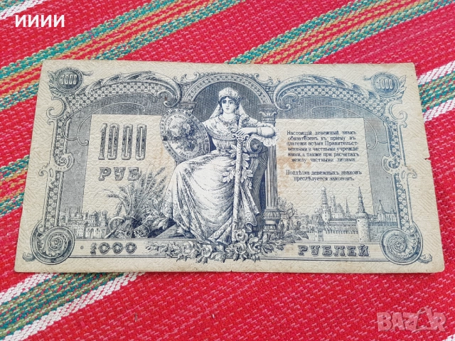 Банкнота 1000 рубли 1919