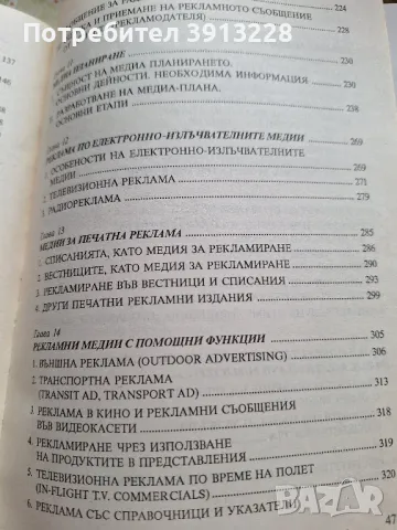 Маркетингови комуникации, снимка 5 - Специализирана литература - 46943651