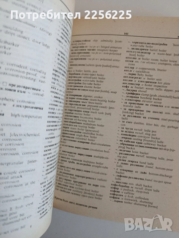 Кратък българско - английски поли - технически речник , снимка 3 - Специализирана литература - 53771485