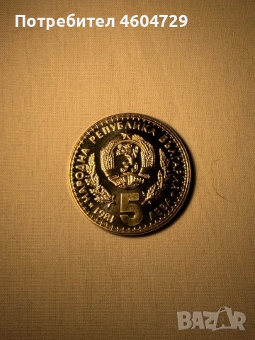 Монети от НРБ- мед никел-1980-1989, снимка 8 - Нумизматика и бонистика - 53526017