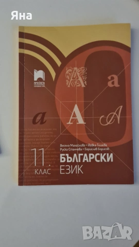 Учебници, снимка 2 - Учебници, учебни тетрадки - 53485400