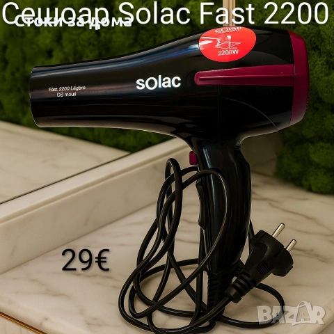 Сешоар Solac Fast 2200W 