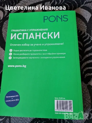 Нова-Граматика-Испански език, снимка 2 - Чуждоезиково обучение, речници - 46896778