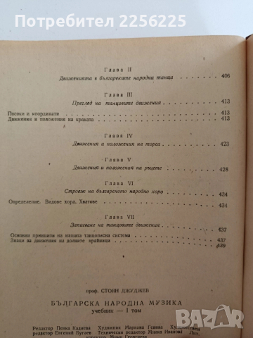 Българска народна музика ( том 1), снимка 3 - Специализирана литература - 53767140