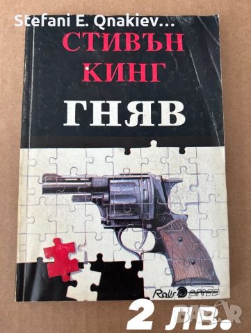 Книги, атласи и карти, снимка 13 - Художествена литература - 46669191