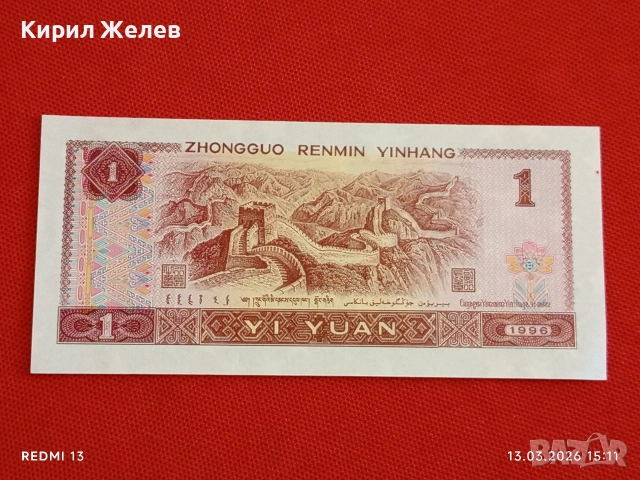 Банкнота КИТАЙ много красива перфектно състояние непрегъвана за КОЛЕКЦИЯ ДЕКОРАЦИЯ 53891, снимка 5 - Нумизматика и бонистика - 53826672