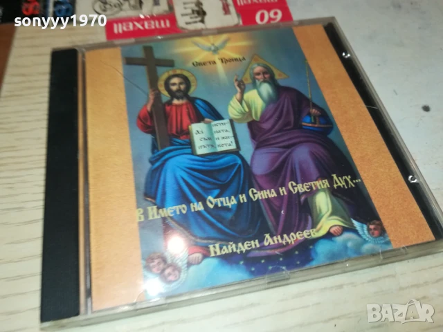 СВЕТА ТРОЙЦА-ЦД 0607250702