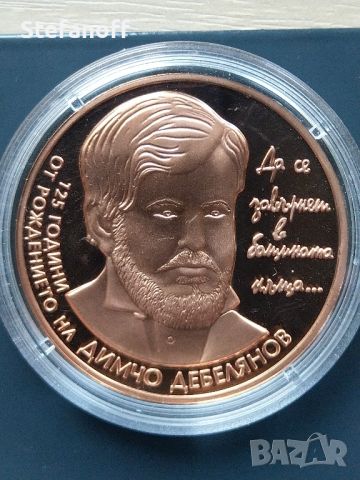 Монета 2 лева 2012г Димчо Дебелянов , снимка 2 - Нумизматика и бонистика - 45485290